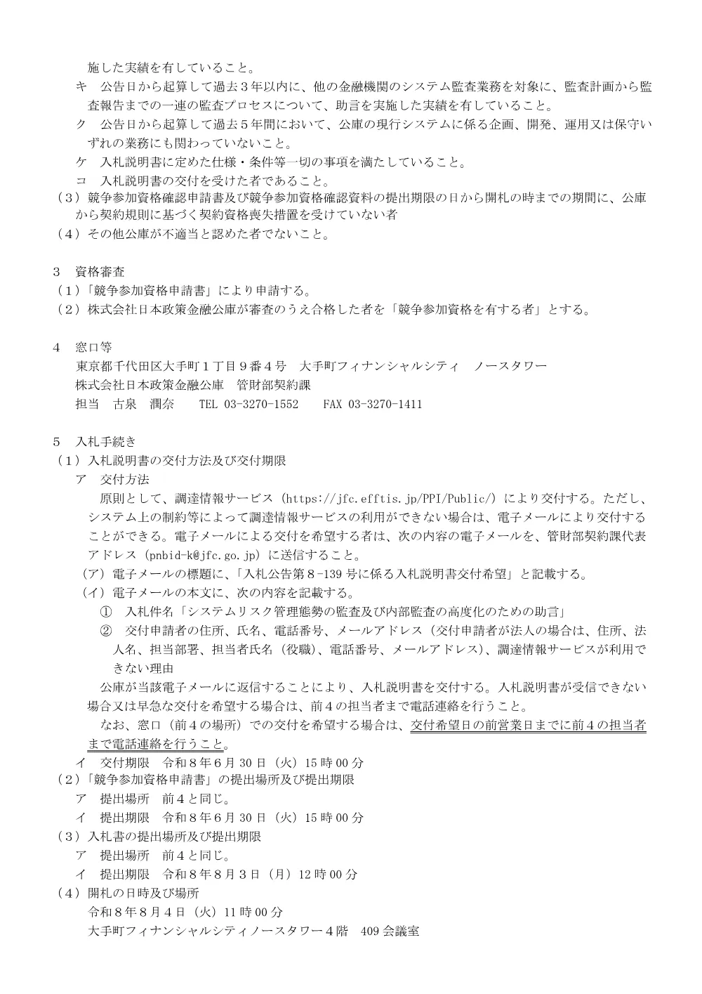 bid260604a.pdf 2ページ目のプレビュー