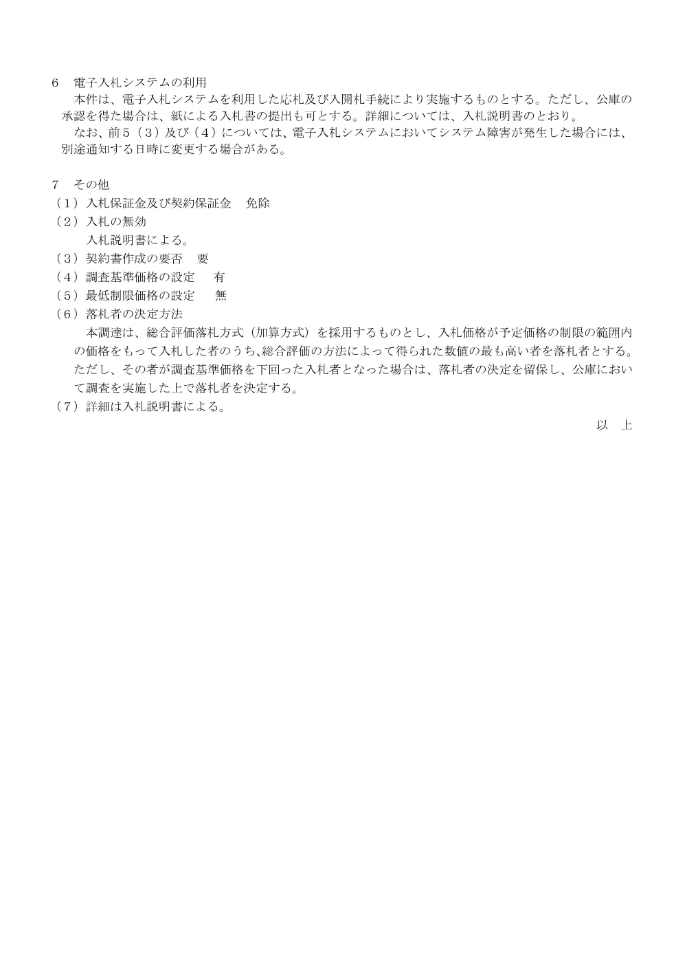 bid260604a.pdf 3ページ目のプレビュー