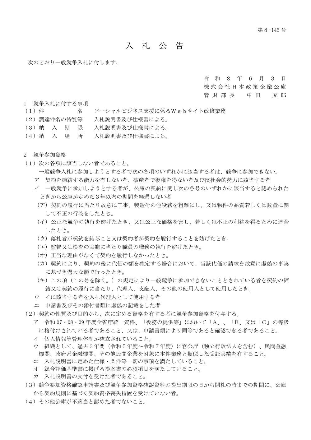 bid260603c.pdf 1ページ目のプレビュー