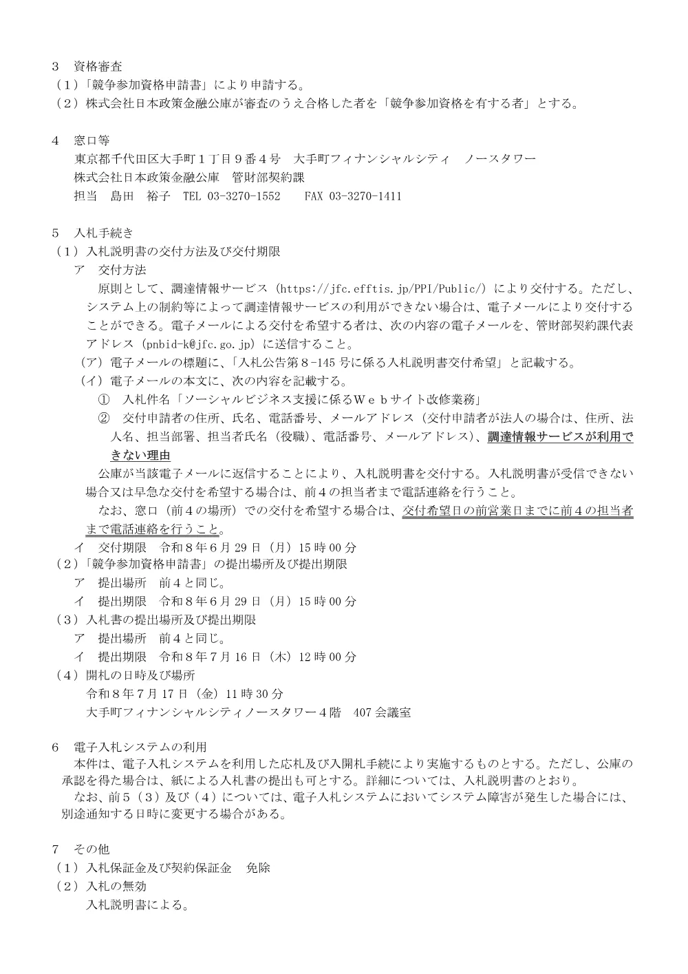 bid260603c.pdf 2ページ目のプレビュー