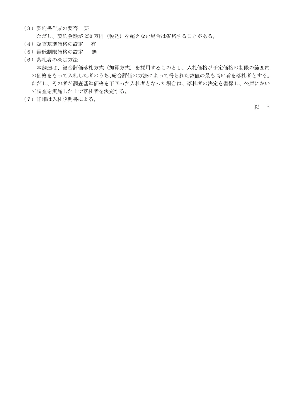 bid260603c.pdf 3ページ目のプレビュー