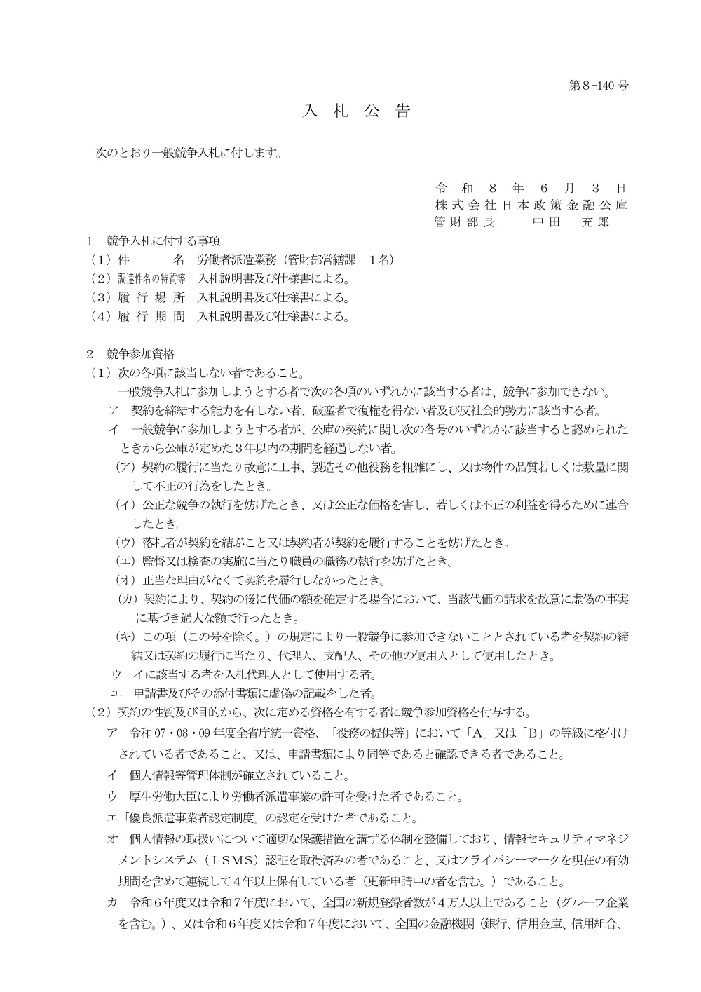 bid260603b.pdf 1ページ目のプレビュー