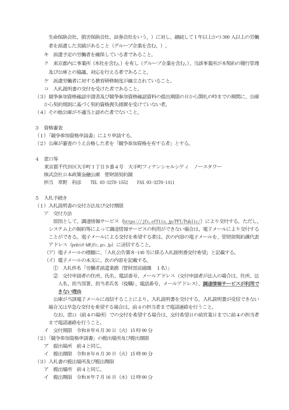 bid260603b.pdf 2ページ目のプレビュー