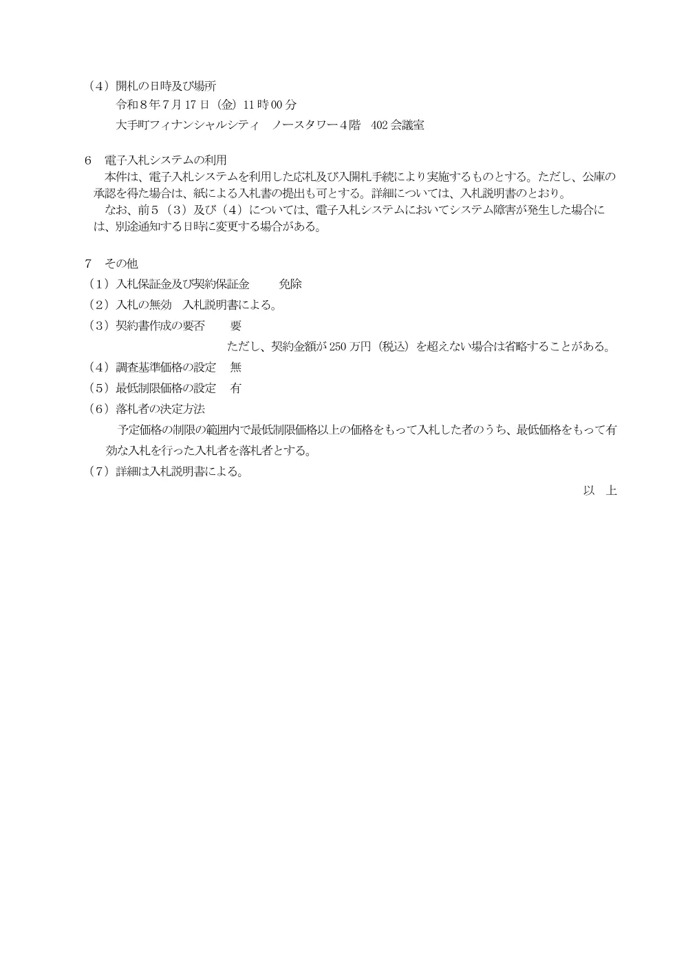 bid260603b.pdf 3ページ目のプレビュー
