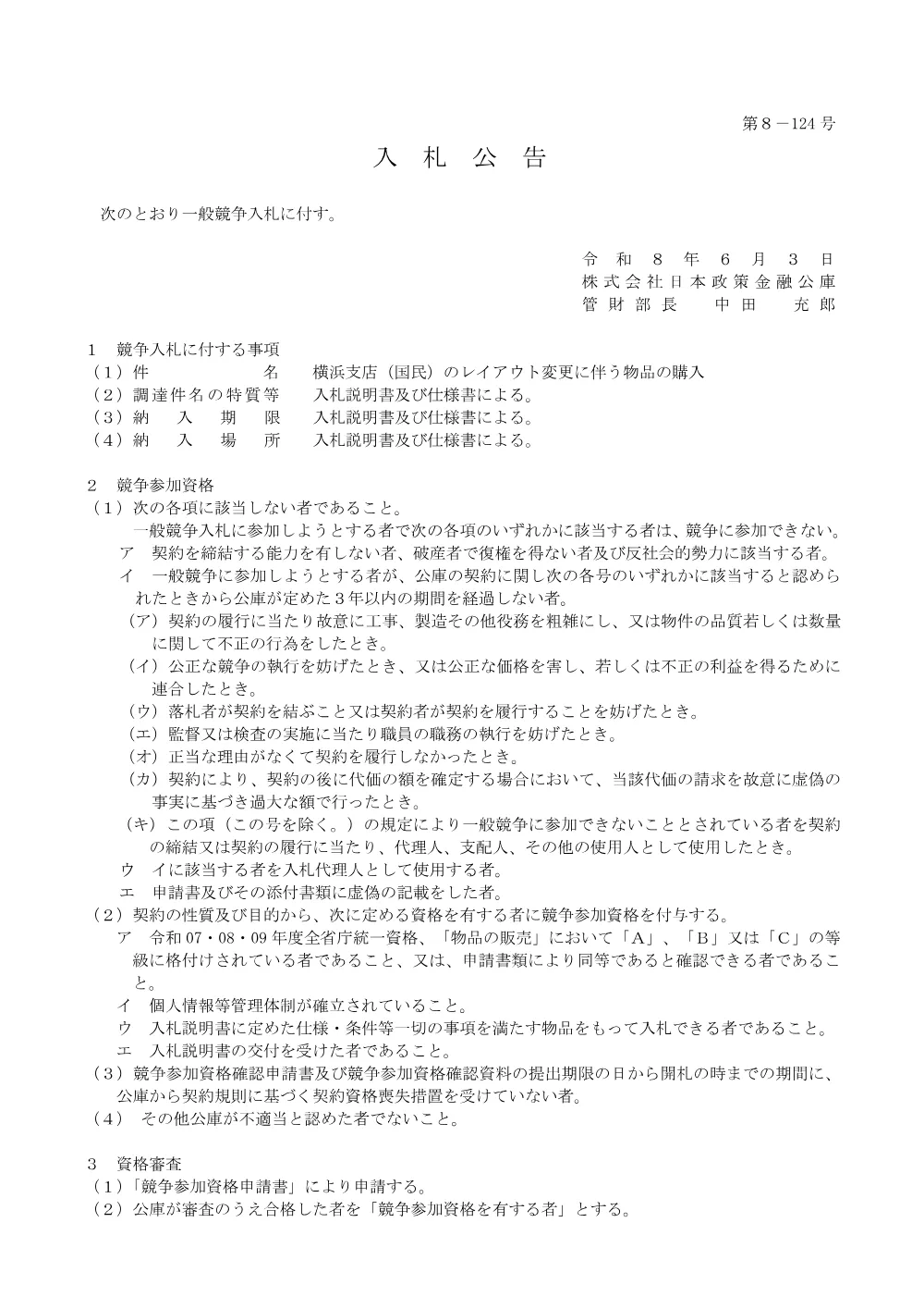 bid260603a.pdf 1ページ目のプレビュー