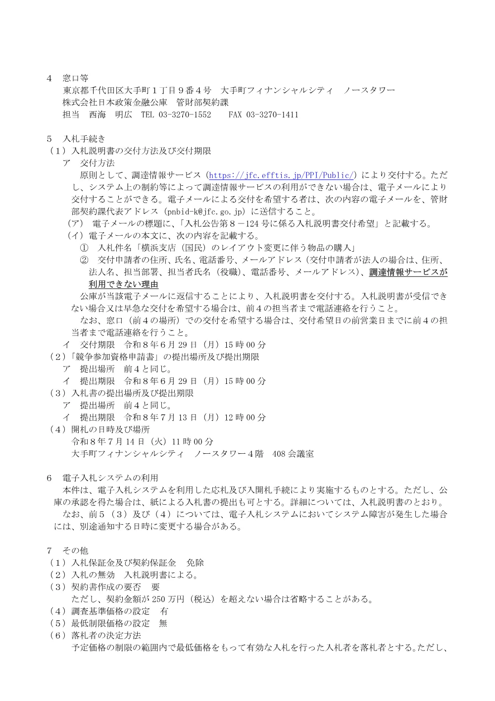 bid260603a.pdf 2ページ目のプレビュー