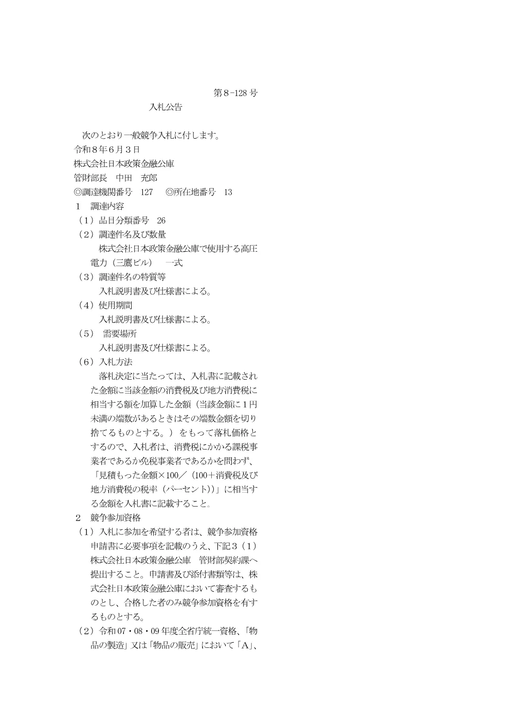 seifu_ippan_260603b.pdf 1ページ目のプレビュー