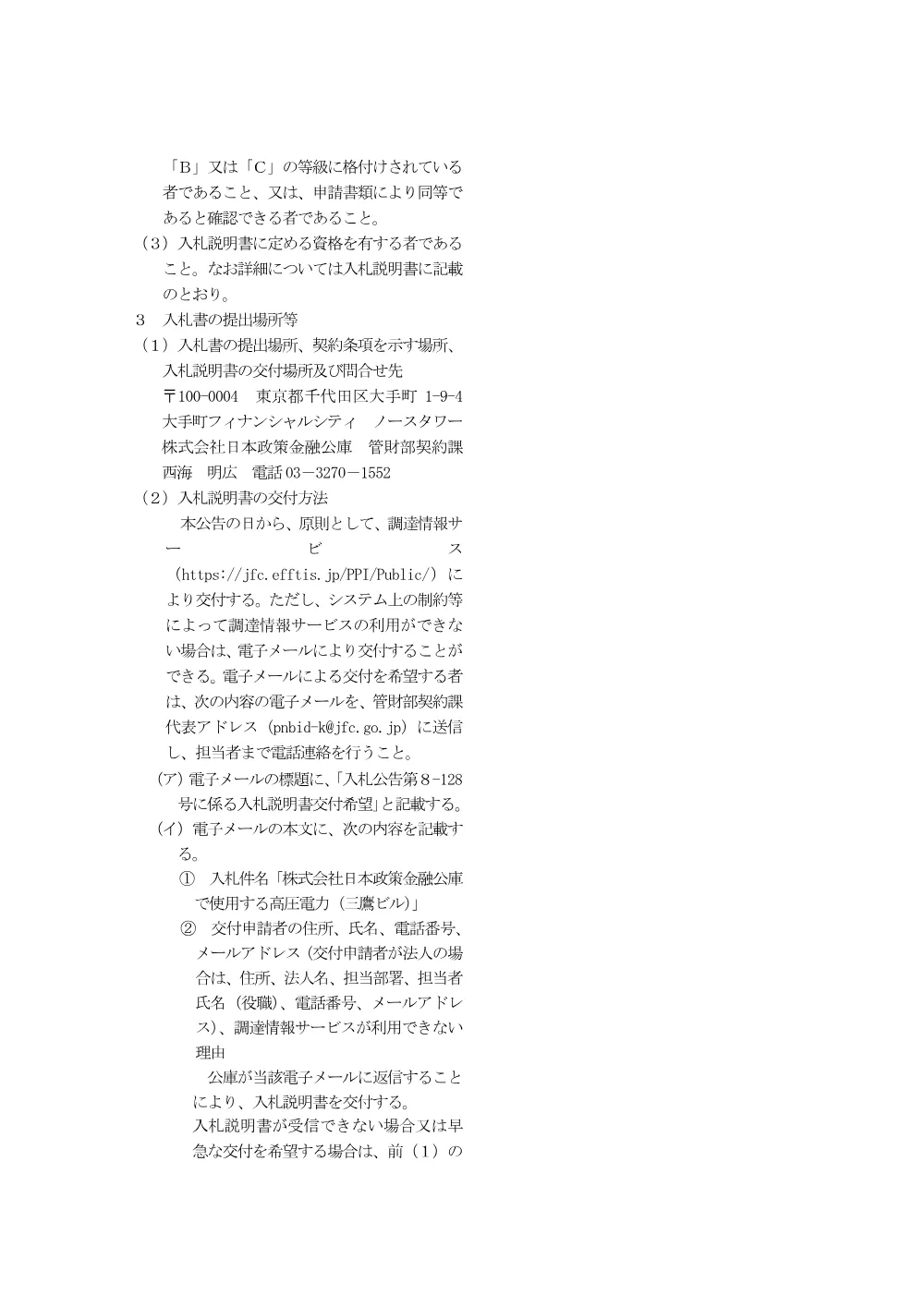 seifu_ippan_260603b.pdf 2ページ目のプレビュー