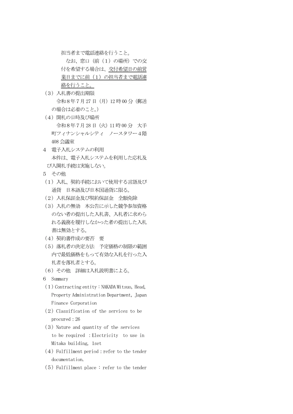 seifu_ippan_260603b.pdf 3ページ目のプレビュー