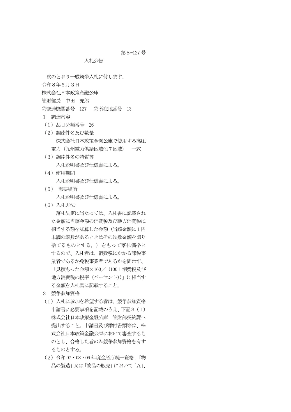 seifu_ippan_260603a.pdf 1ページ目のプレビュー