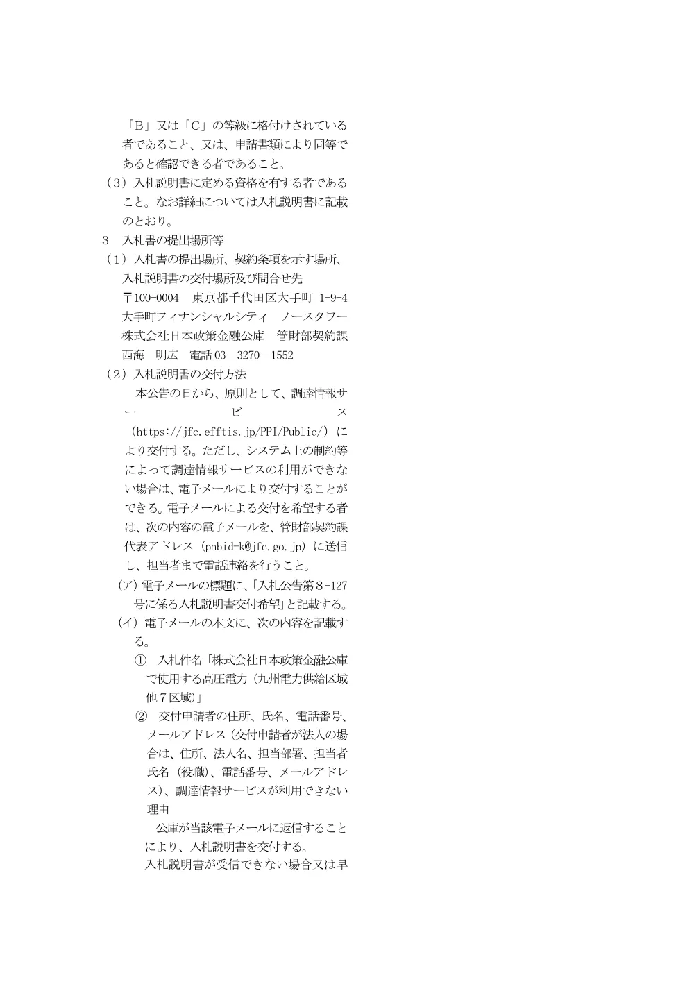 seifu_ippan_260603a.pdf 2ページ目のプレビュー