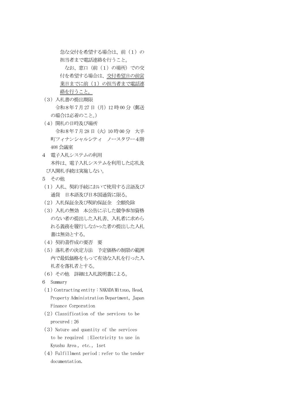 seifu_ippan_260603a.pdf 3ページ目のプレビュー