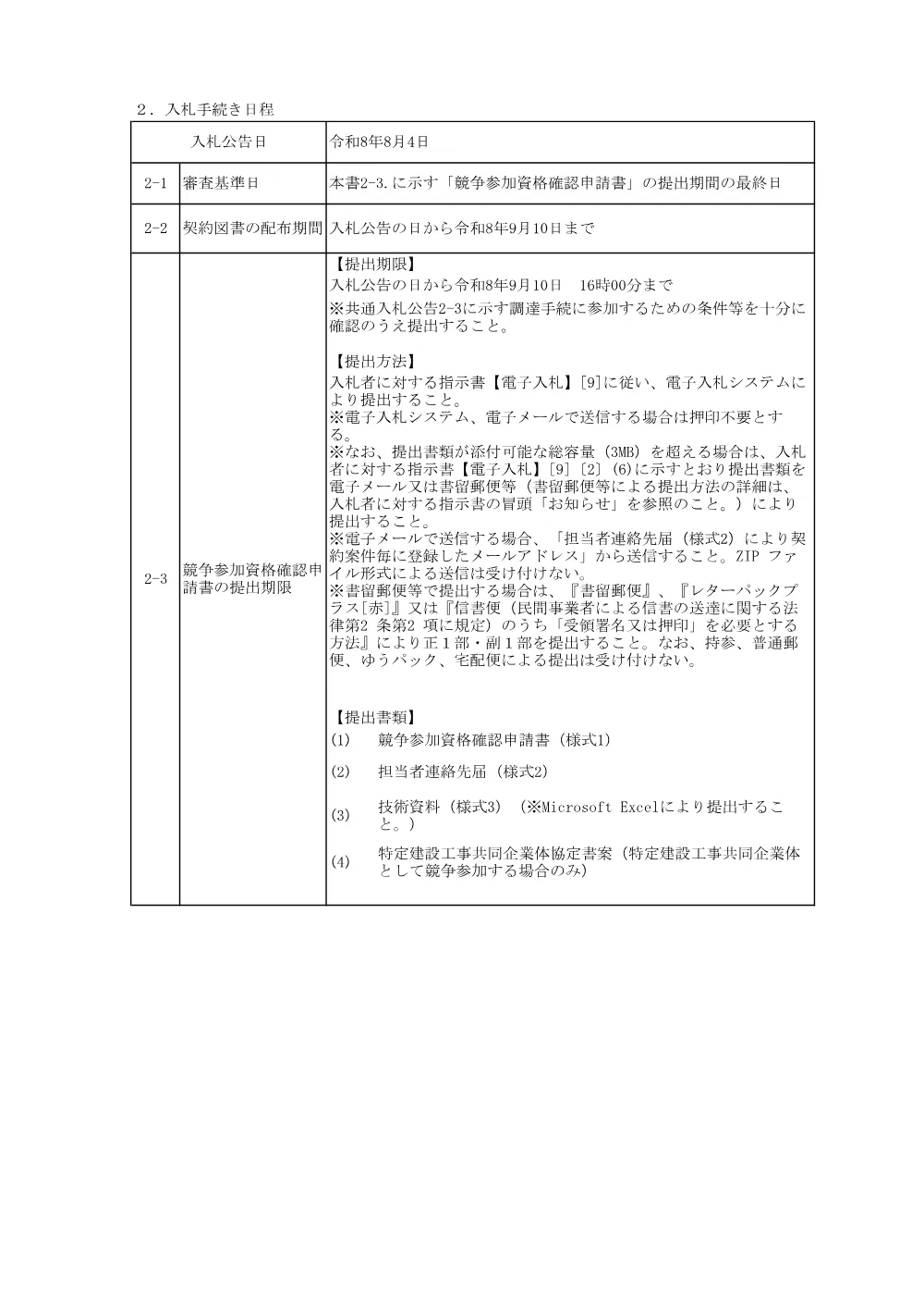 84429002.pdf 2ページ目のプレビュー