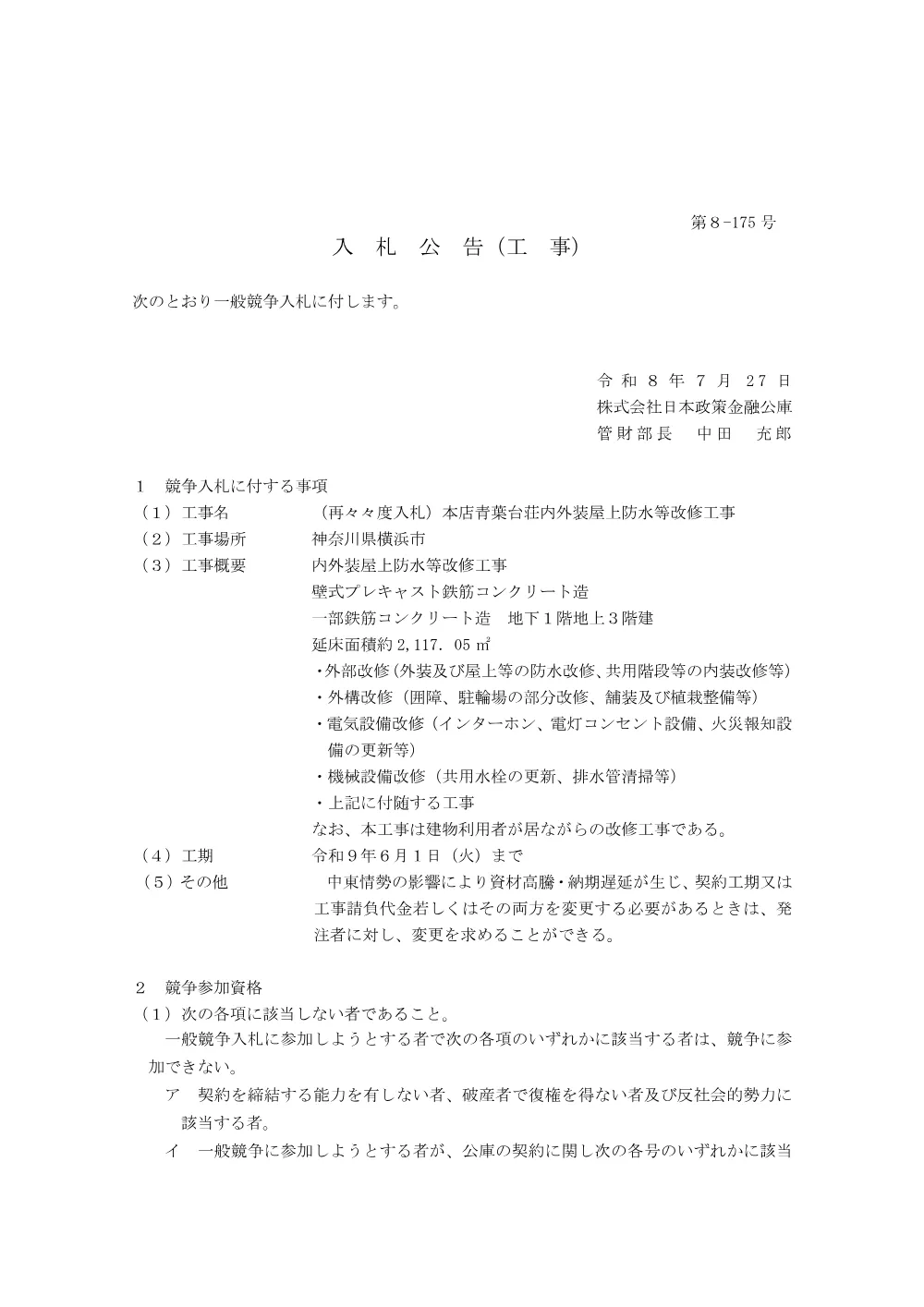 bid260727a.pdf 1ページ目のプレビュー