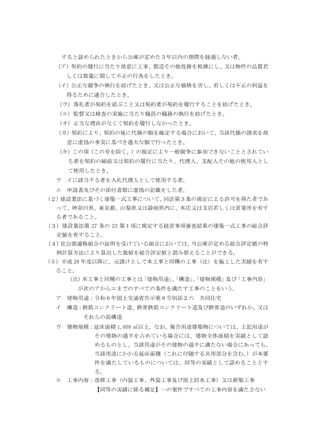 bid260727a.pdf 2ページ目のプレビュー
