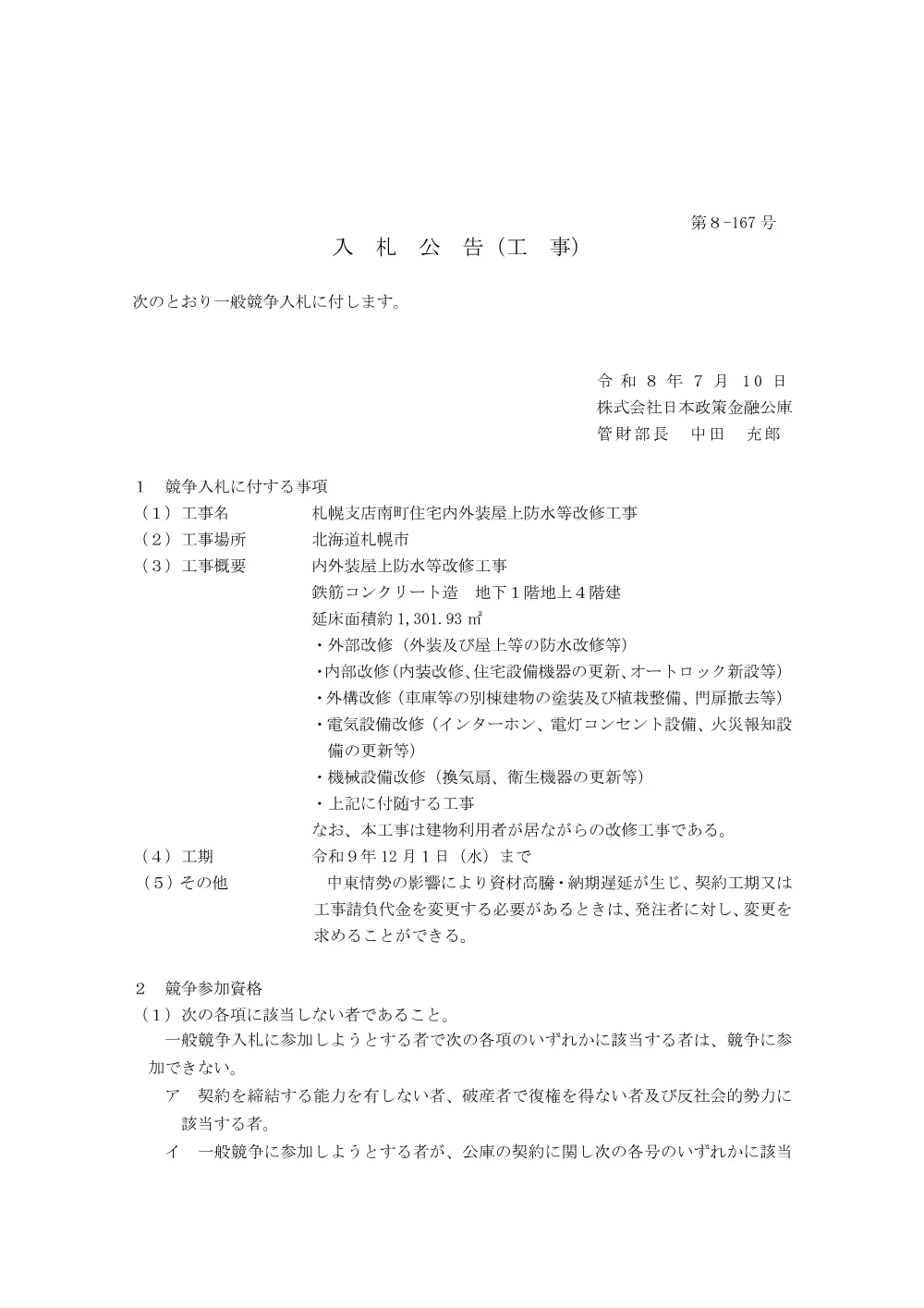 bid260710a.pdf 1ページ目のプレビュー