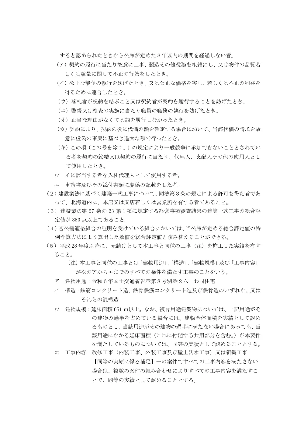 bid260710a.pdf 2ページ目のプレビュー