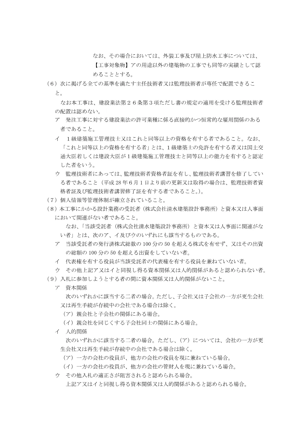bid260710a.pdf 3ページ目のプレビュー
