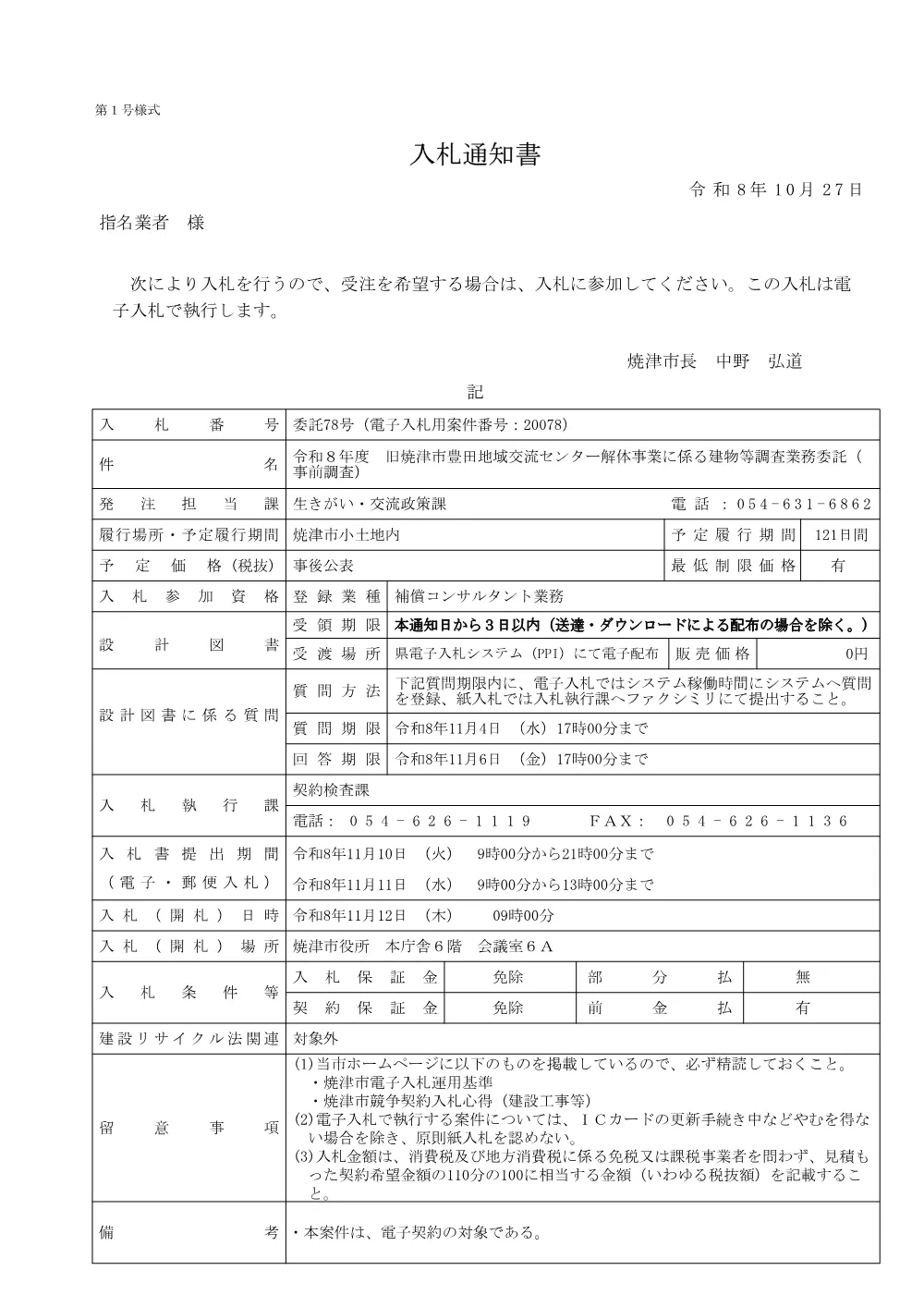 00000000000000000000020078-01.pdf 1ページ目のプレビュー
