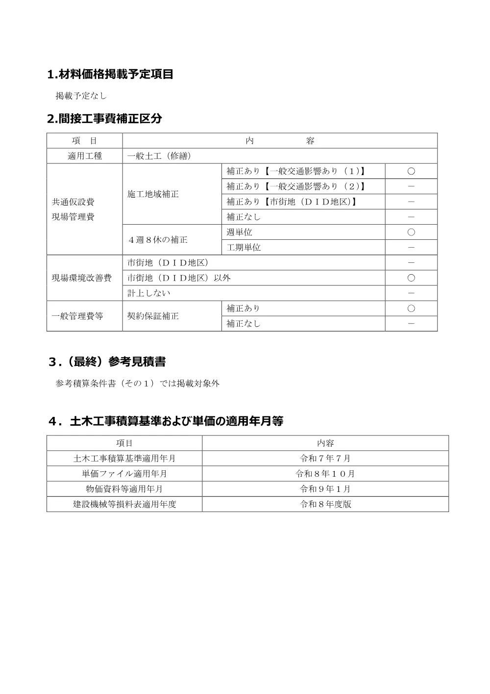 84429801.pdf 2ページ目のプレビュー