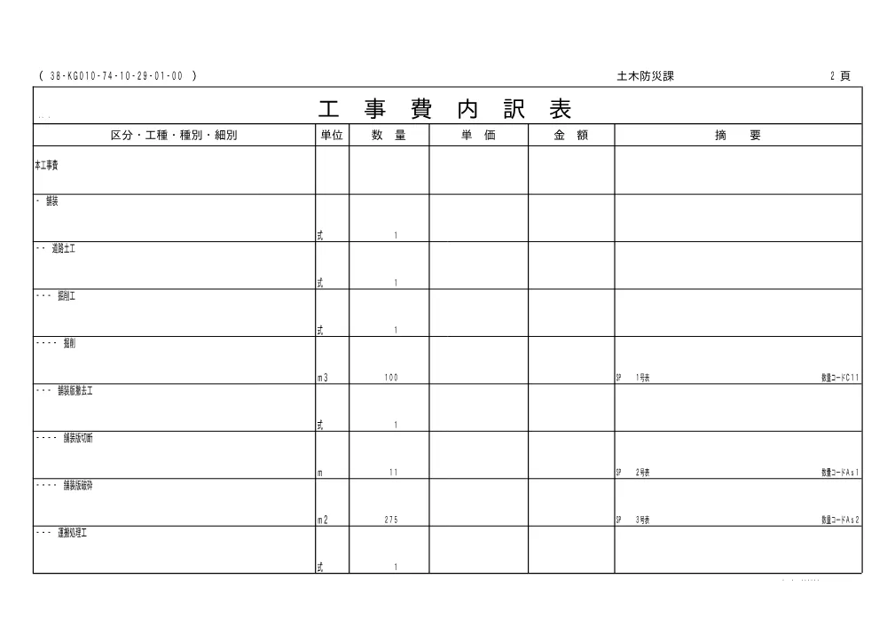 00000000000000000000010443-04.pdf 2ページ目のプレビュー