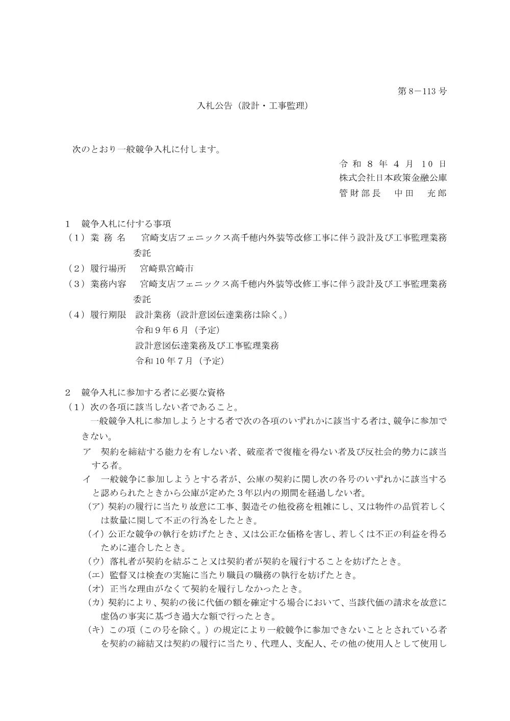 bid260410b.pdf 1ページ目のプレビュー