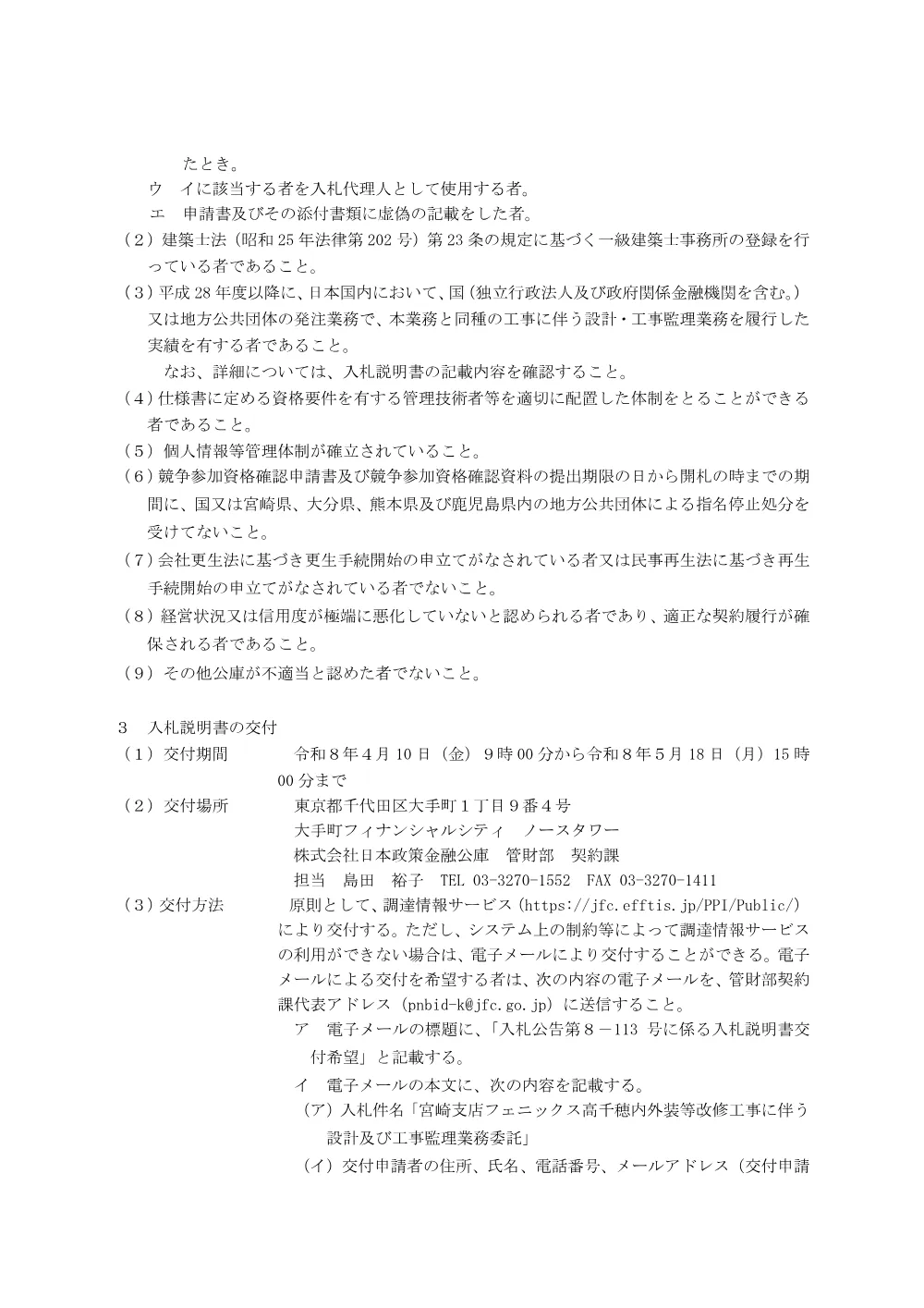 bid260410b.pdf 2ページ目のプレビュー