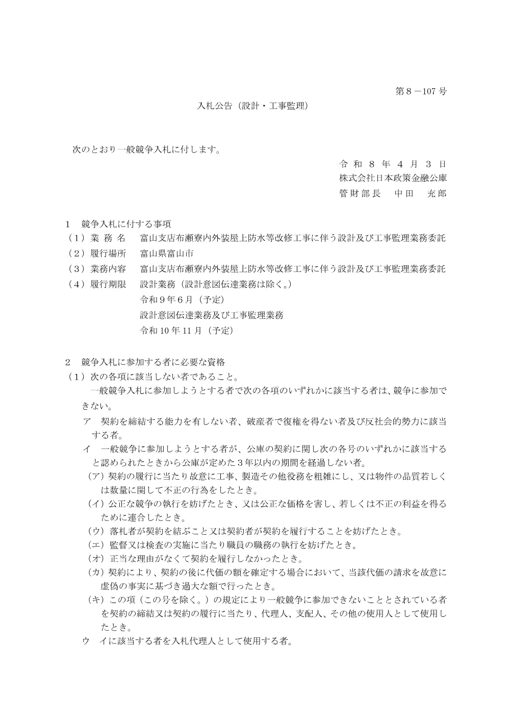 bid260403f.pdf 1ページ目のプレビュー