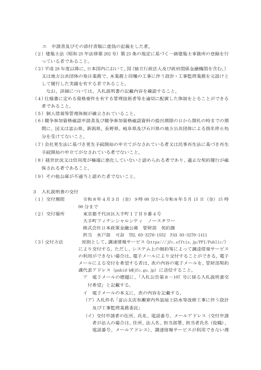bid260403f.pdf 2ページ目のプレビュー