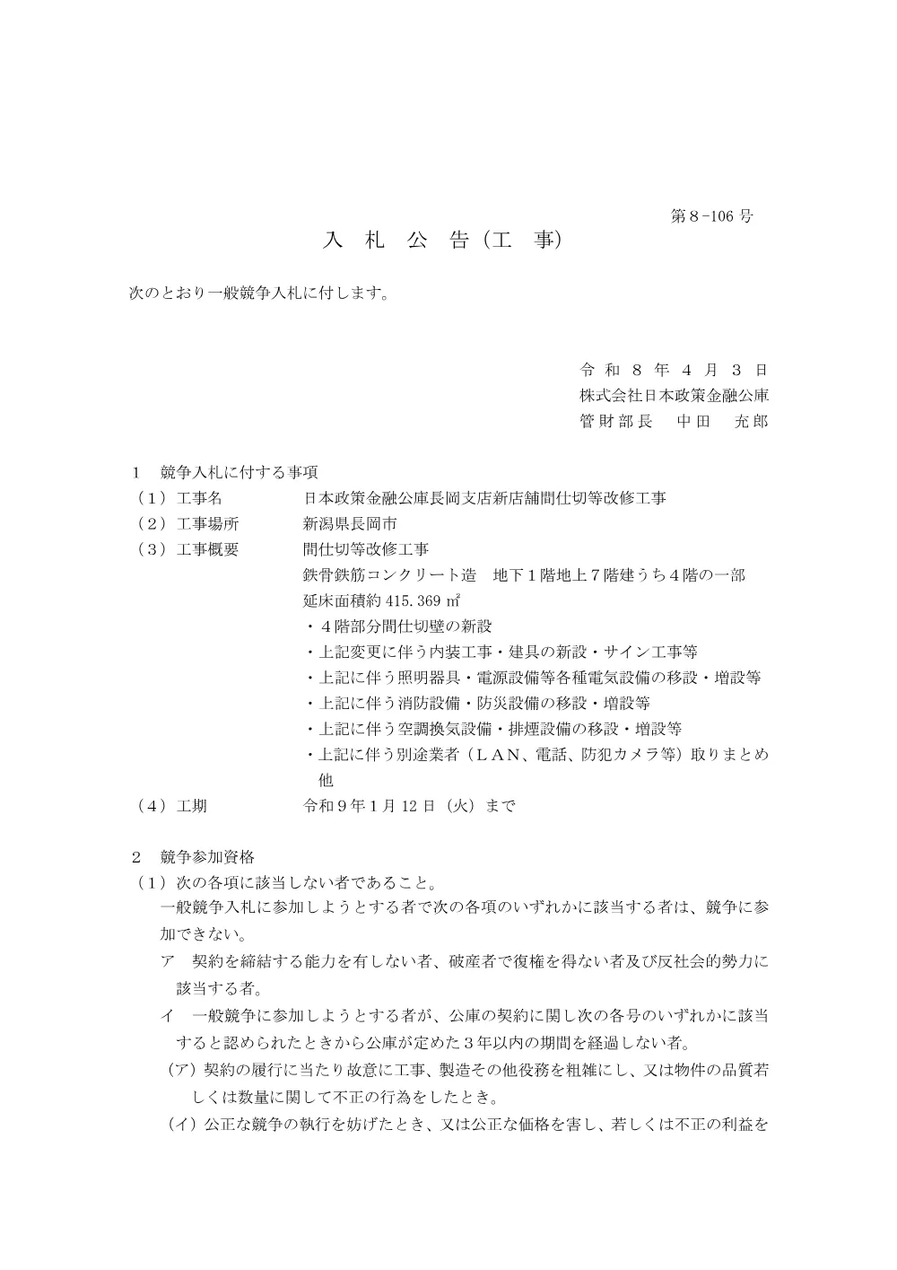 bid260403e.pdf 1ページ目のプレビュー