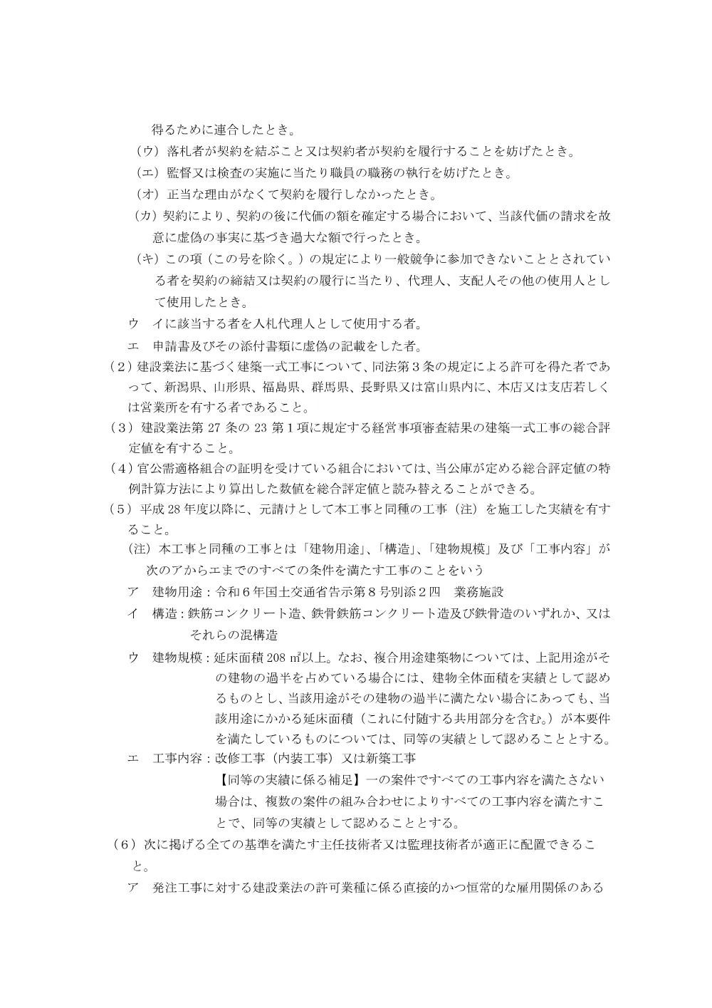 bid260403e.pdf 2ページ目のプレビュー