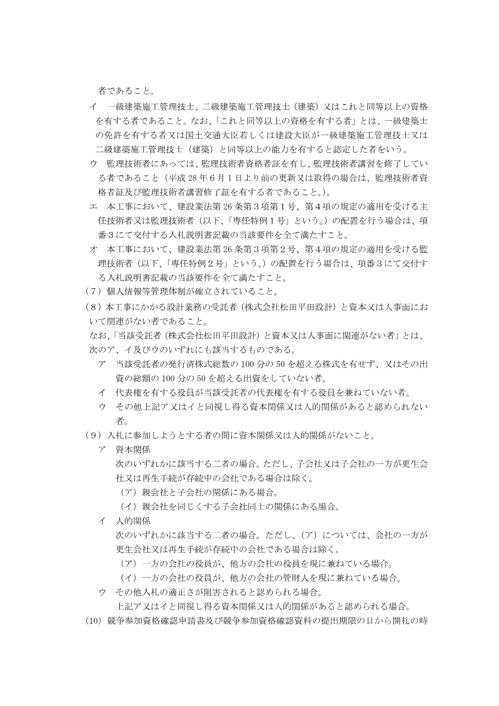 bid260403e.pdf 3ページ目のプレビュー