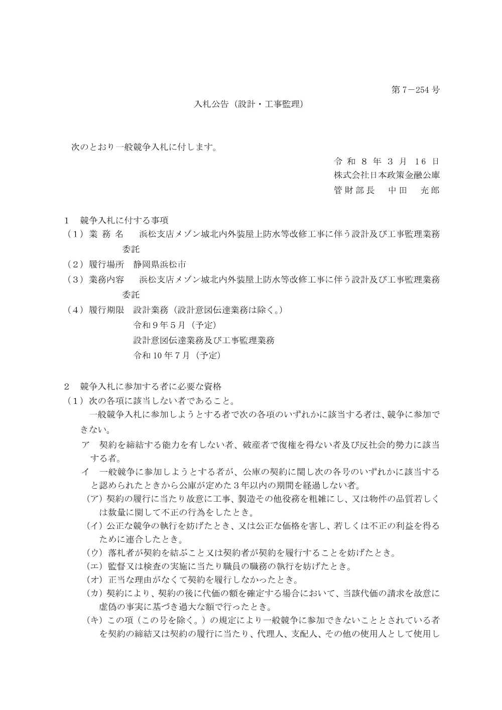 bid260316b.pdf 1ページ目のプレビュー