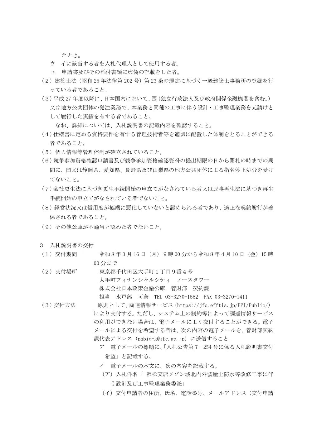 bid260316b.pdf 2ページ目のプレビュー