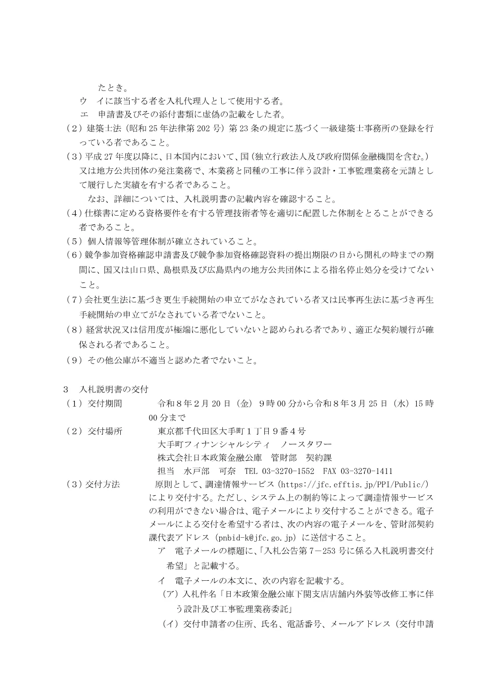 bid260220e.pdf 2ページ目のプレビュー