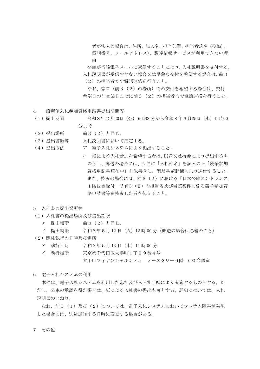 bid260220e.pdf 3ページ目のプレビュー