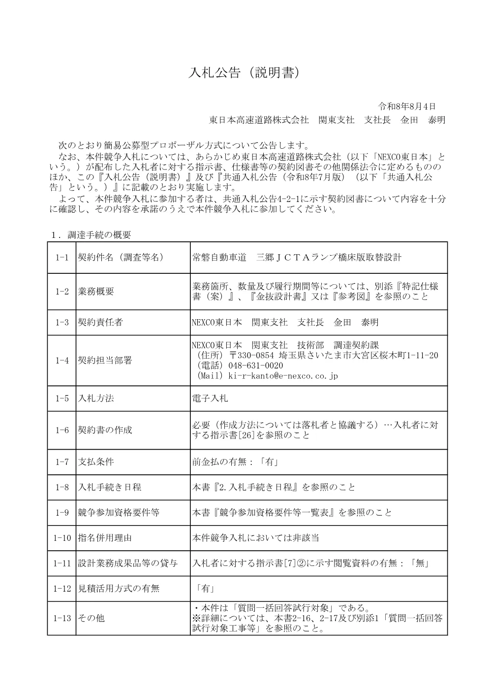 84420001.pdf 1ページ目のプレビュー