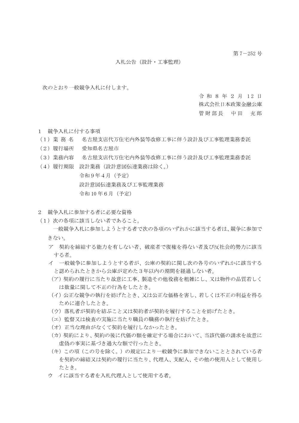 bid260212a.pdf 1ページ目のプレビュー