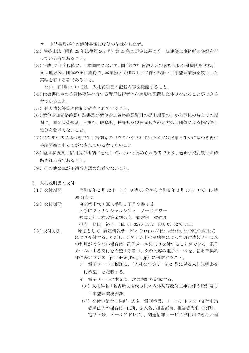 bid260212a.pdf 2ページ目のプレビュー