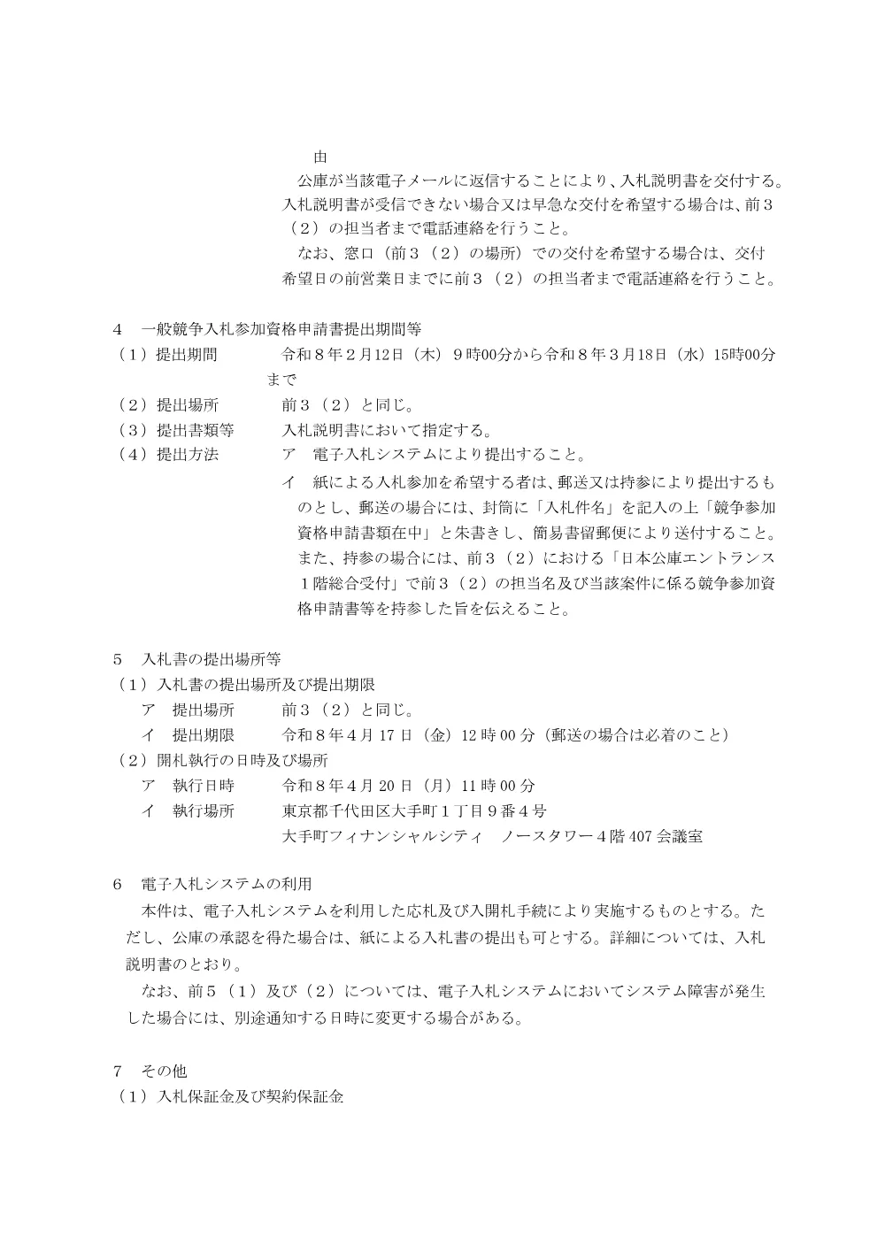 bid260212a.pdf 3ページ目のプレビュー
