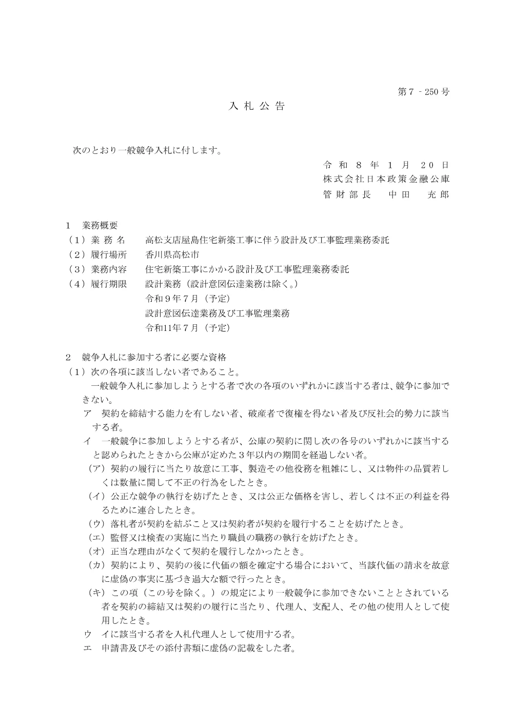 bid260120c.pdf 1ページ目のプレビュー