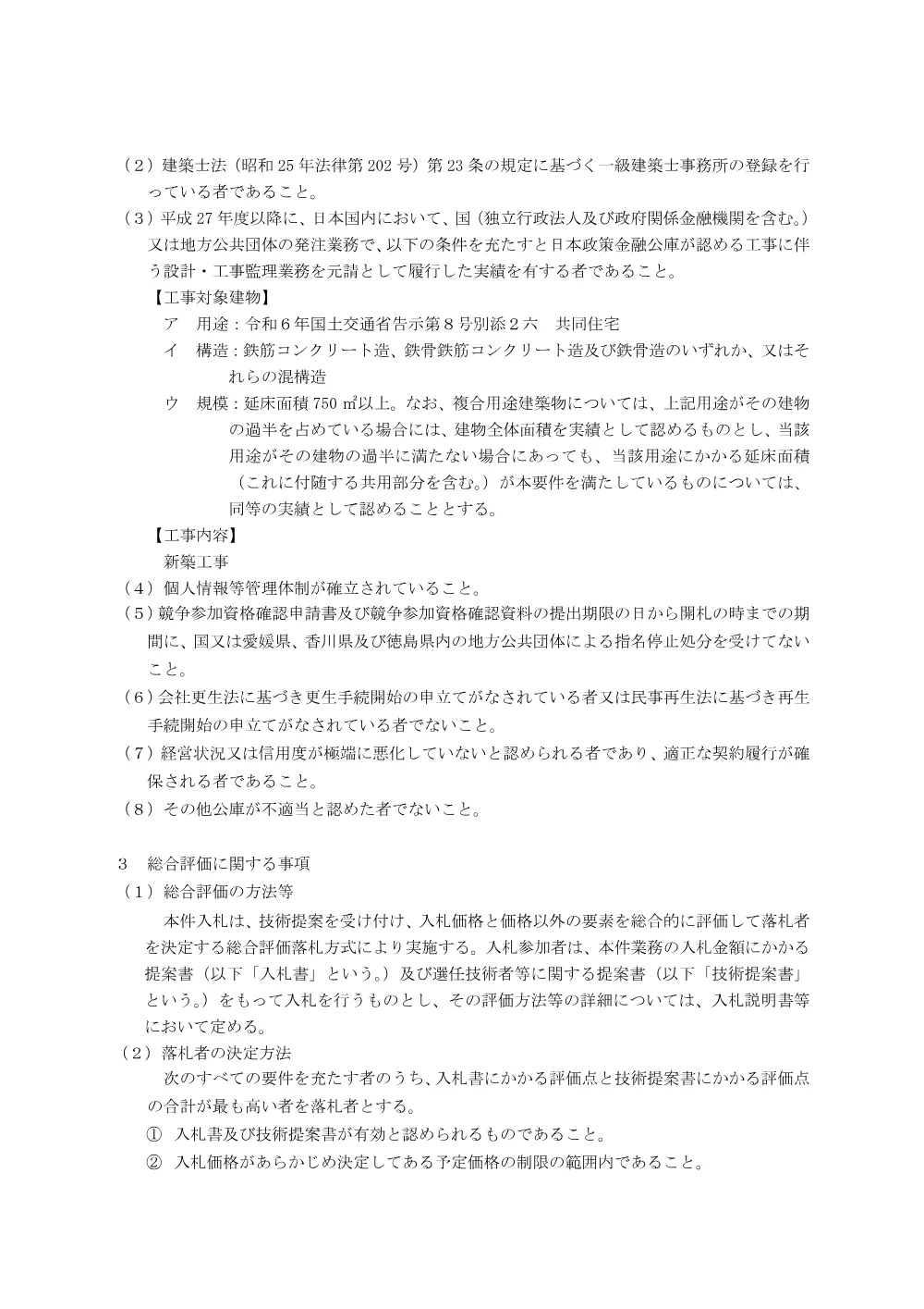 bid260120c.pdf 2ページ目のプレビュー