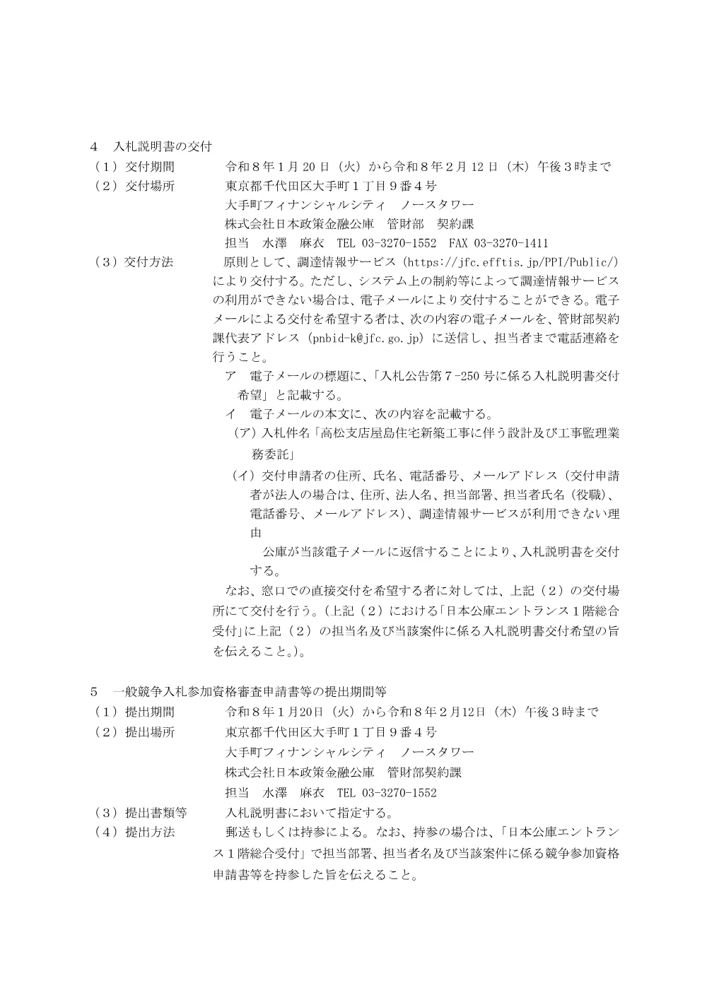 bid260120c.pdf 3ページ目のプレビュー