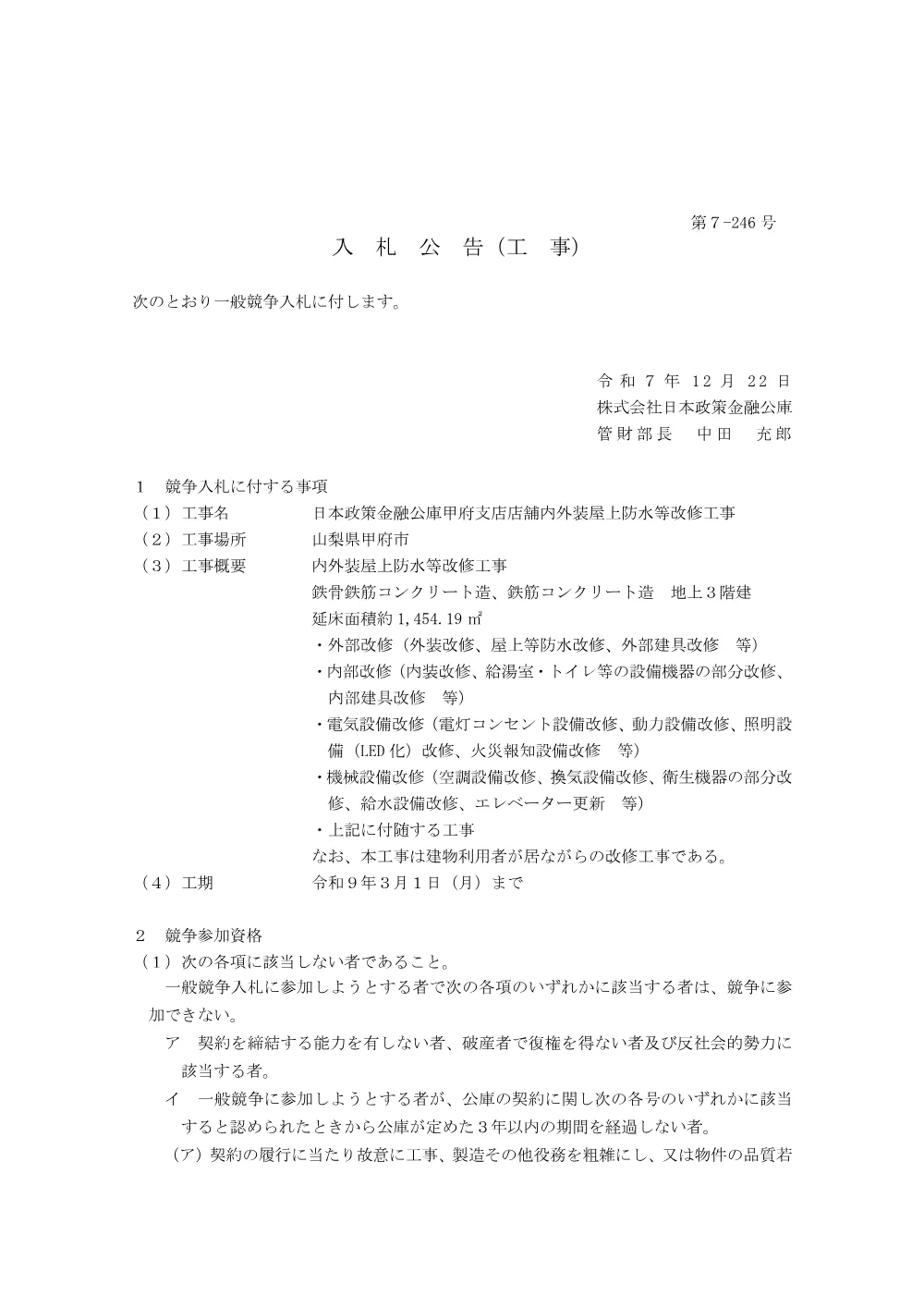bid251222a.pdf 1ページ目のプレビュー