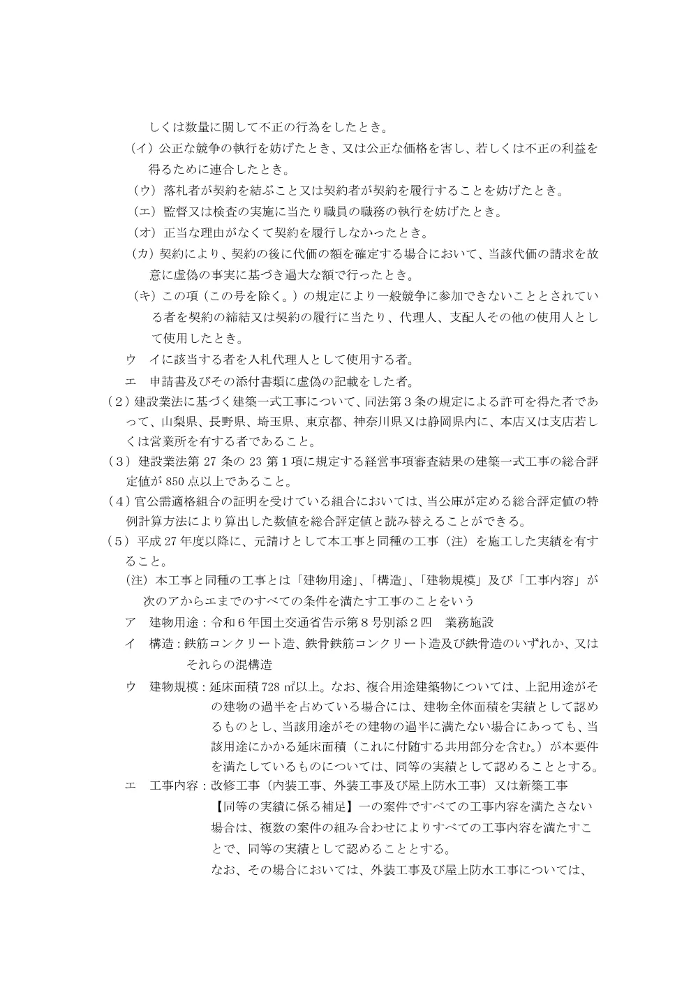 bid251222a.pdf 2ページ目のプレビュー
