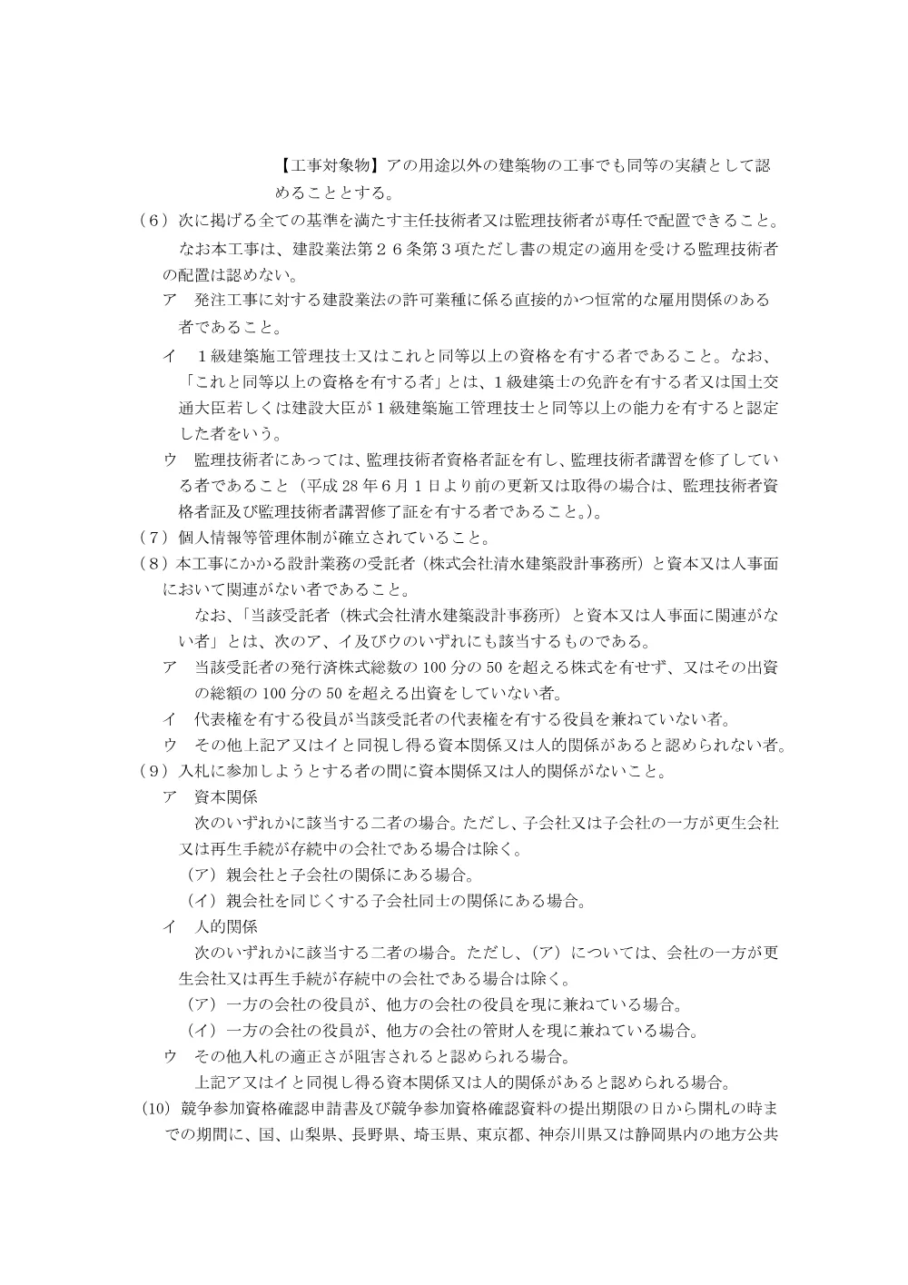 bid251222a.pdf 3ページ目のプレビュー