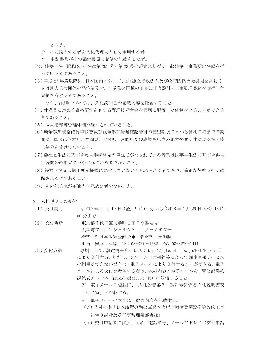 bid251219f.pdf 2ページ目のプレビュー