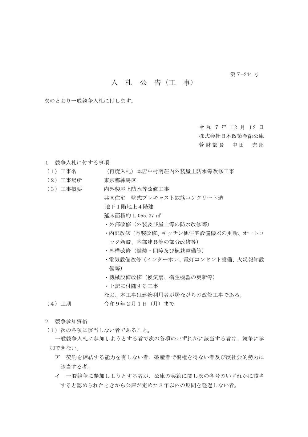 bid251212d.pdf 1ページ目のプレビュー
