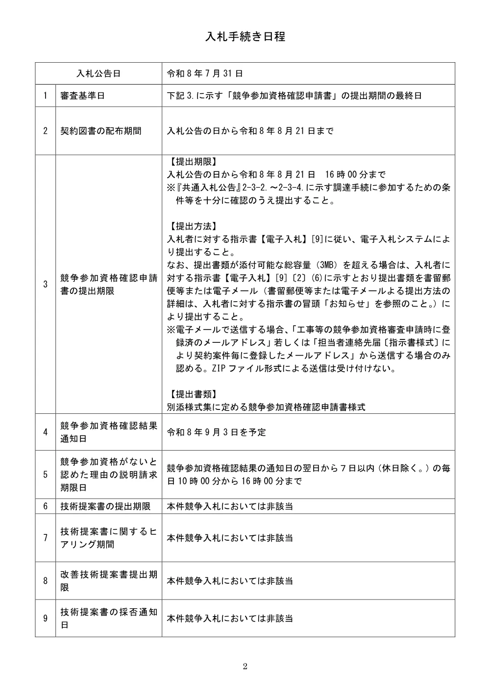 84424002.pdf 2ページ目のプレビュー