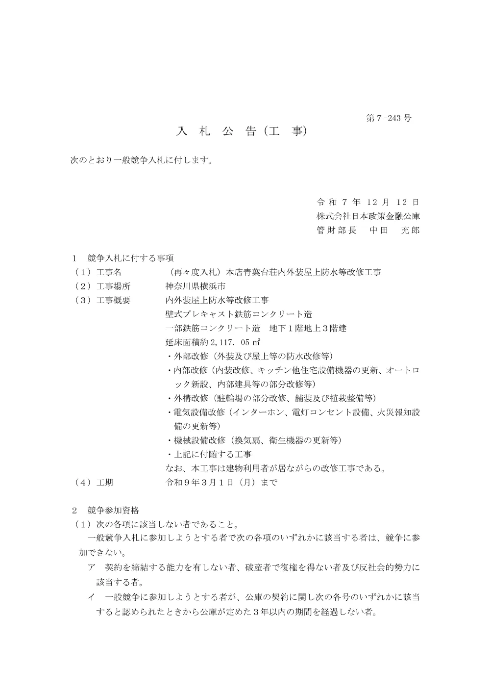 bid251212c.pdf 1ページ目のプレビュー